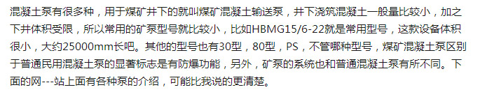 煤礦混凝土輸送泵有哪些型號(hào)？?jī)r(jià)格分別為多少？適用于那些煤礦？